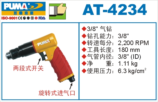 巨霸氣動工具 AT-4234氣動鉆